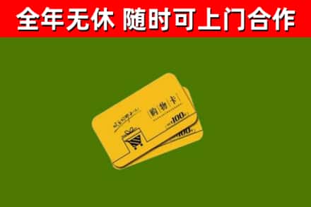 武汉回收购物卡